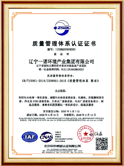 ISO9001质量管理体系 认证证书